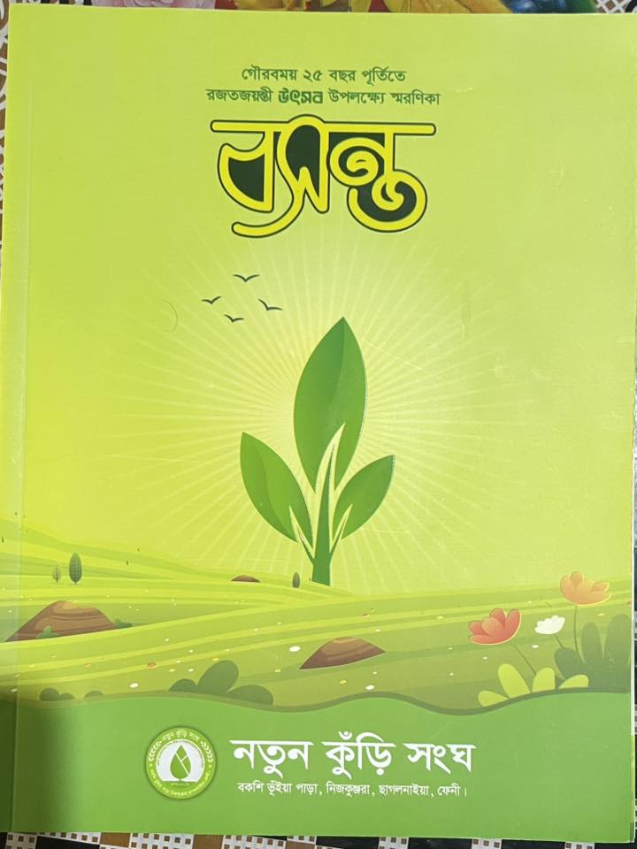 My Article in the Commemorative Book Published on the Silver Jubilee of Natun Kuri Sangha Sporting Club